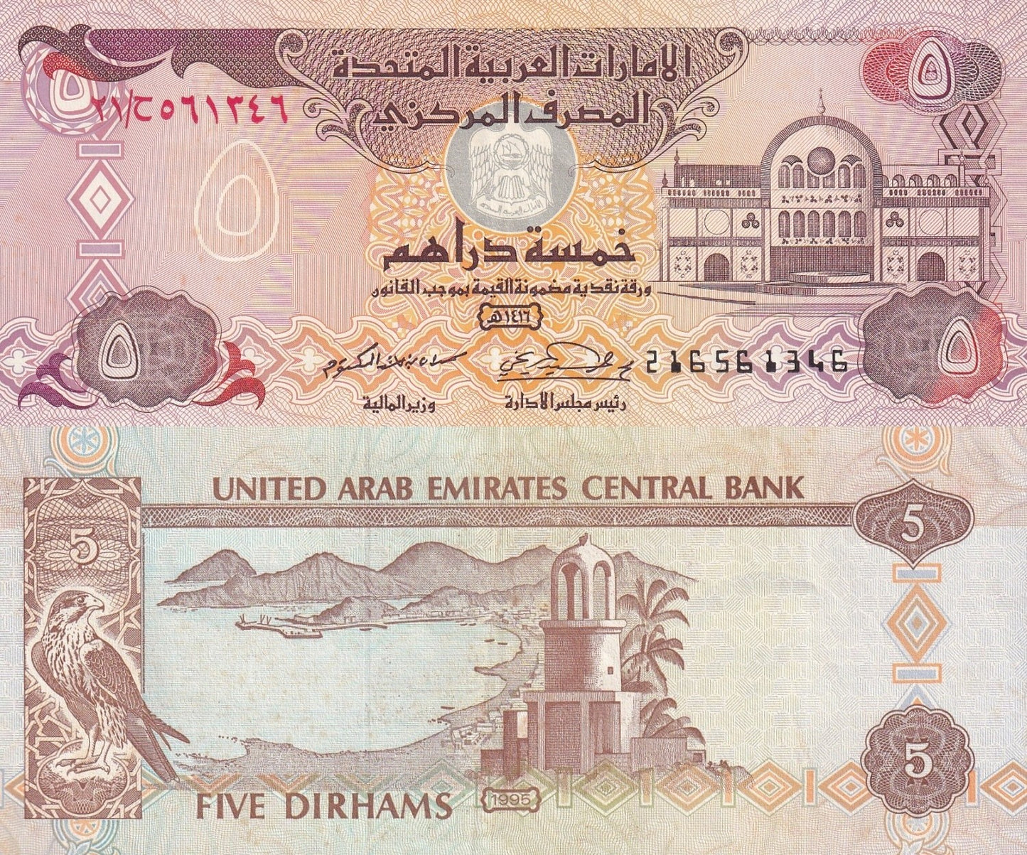 United Arab Emirates 5 Dirhams 1995 P 12 UNC FOXING