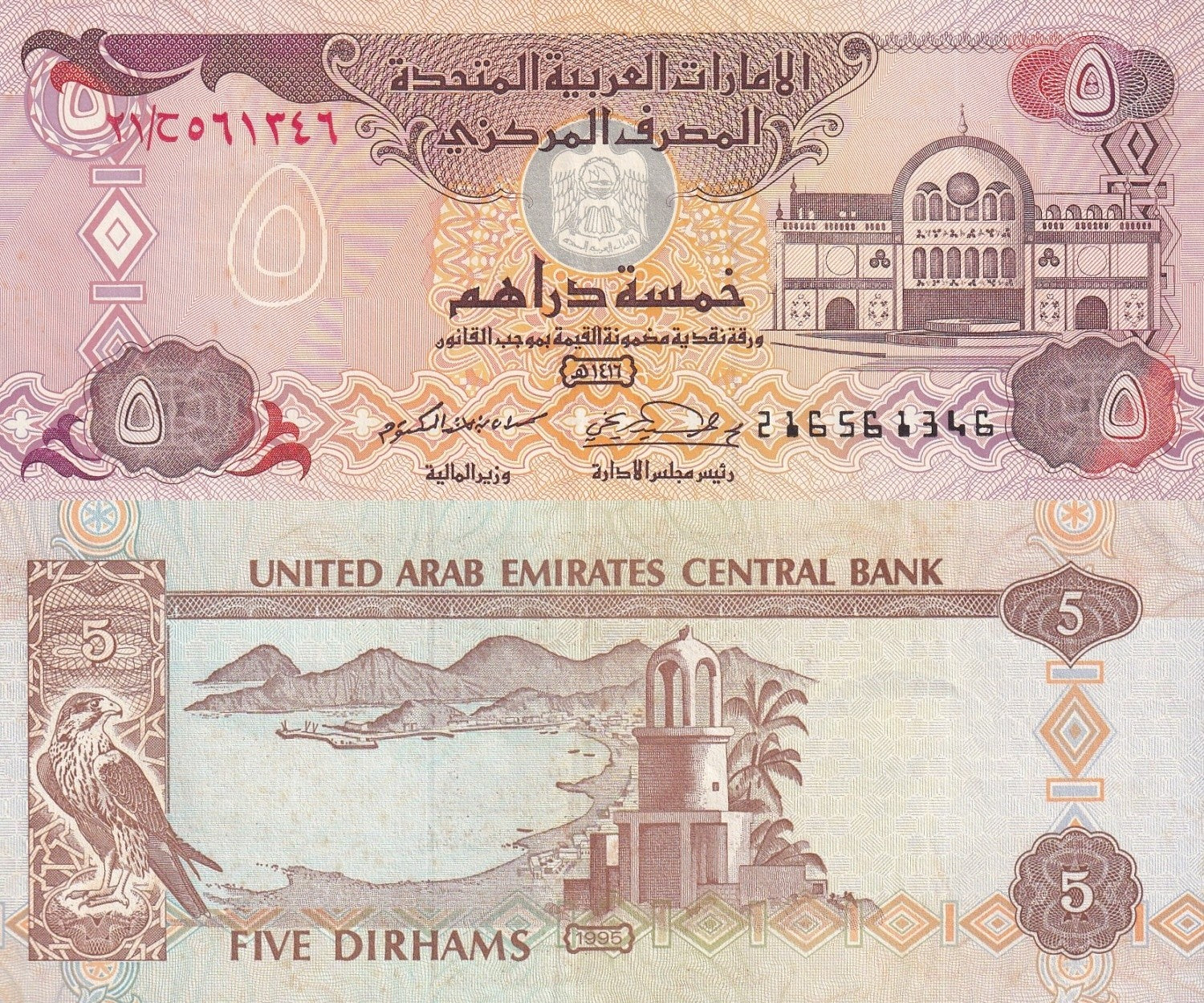 United Arab Emirates 5 Dirhams 1995 P 12 UNC FOXING