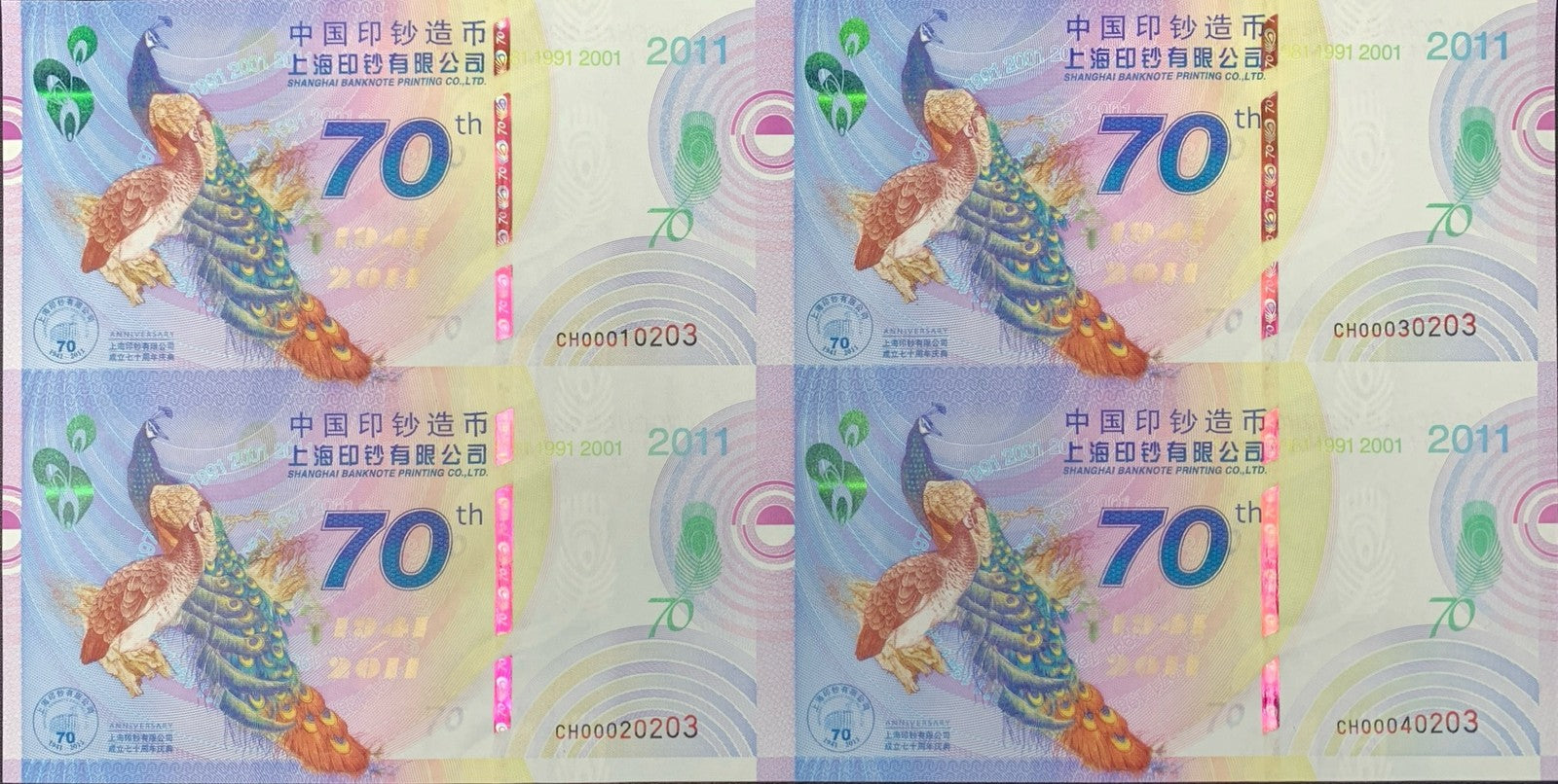 China Shanghai Banknote printing 70th ANNIV Peacock TEST NOTE UNCUT 4 IN 1 W/F