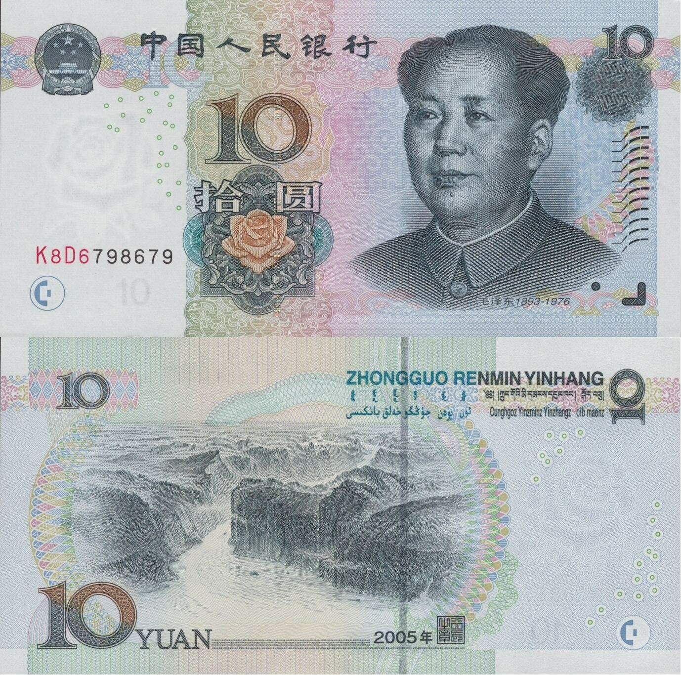 China 10 Yuan 2005 P 904b UNC Fancy Lucky Repeater No. K8D6798679