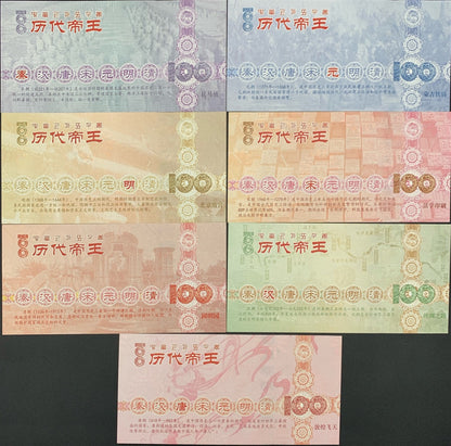 China 7 Emperors Nian Fluorescent Banknote Collect UNC COMM. Match NO. Set 7 pcs