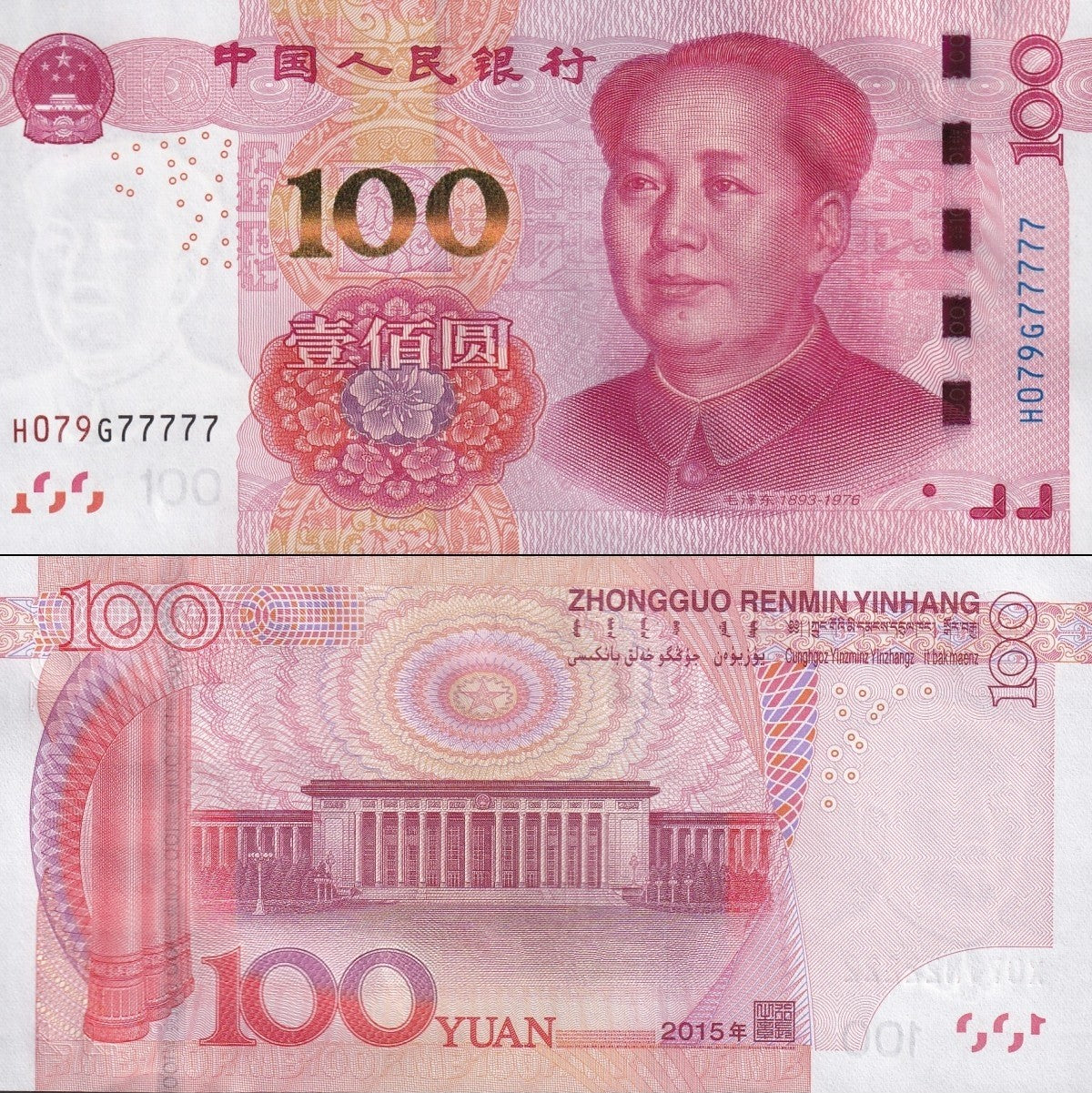 China 100 Yuan 2015 P 909(4) UNC 5 Prefix Fancy Lucky SOLID 7 - 77777