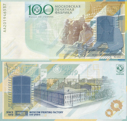 Russia 1919-2019 TestNote UNC GOZNAK 100th Comm Printing Factory Specimen LOT 10