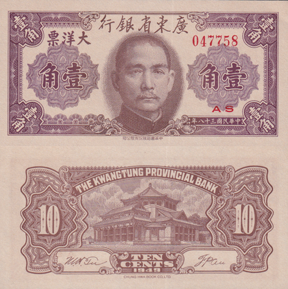 China 10 Cents 1949 P S2454 UNC 1/20 Bundle Lot 5 pcs