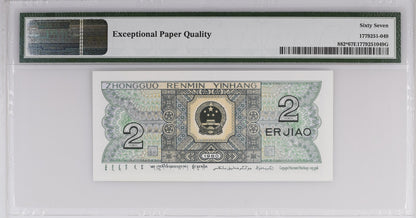 China People's Republic 2 Jiao 1980 P 882* Replacement Star UNC PMG 67 EPQ