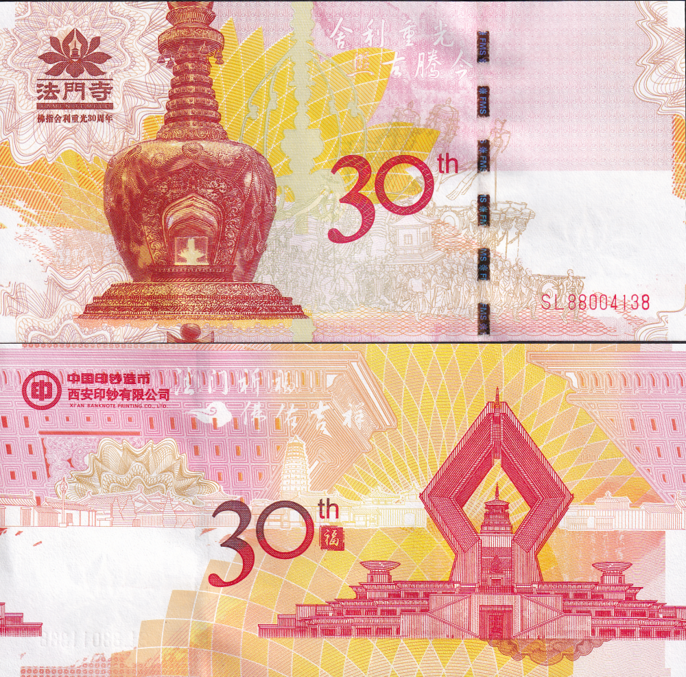 China Test Note 30th Anniv. Buddn's Finger Sarira at Famen Temple UNC