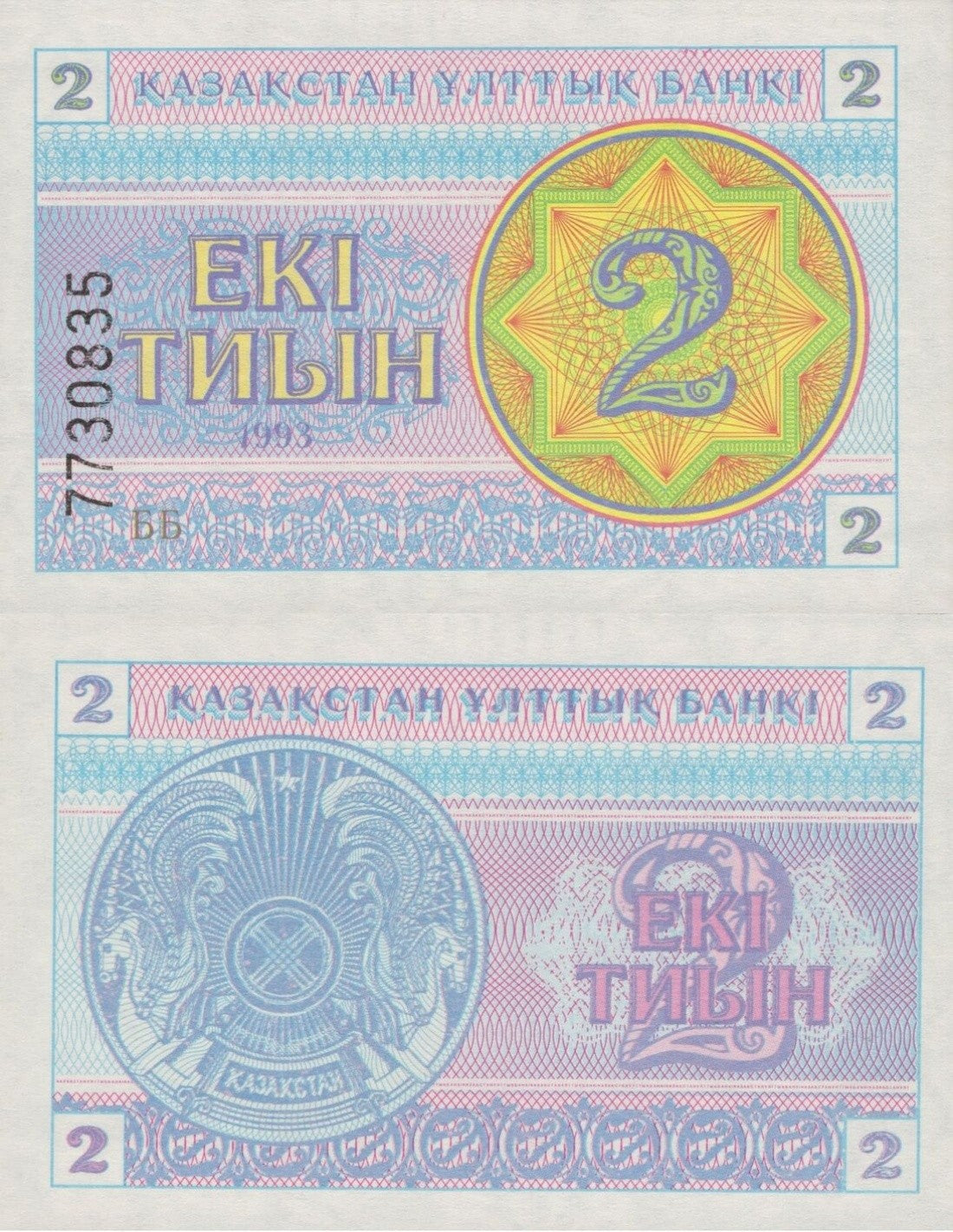 Kazakhstan 2 Tiyn 1993 P 2c UNC