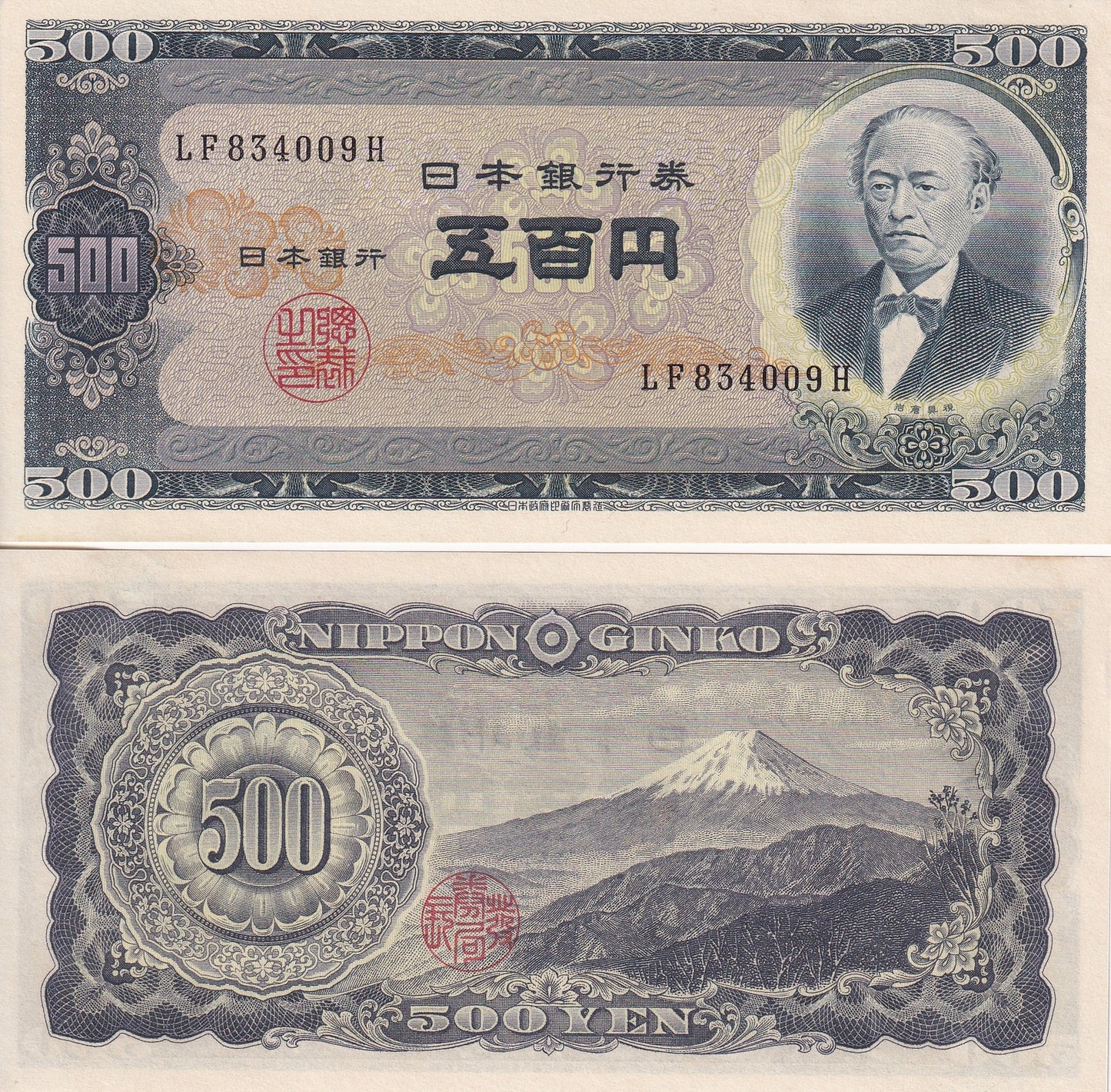 Japan 500 Yen ND 1951 P 91b AU