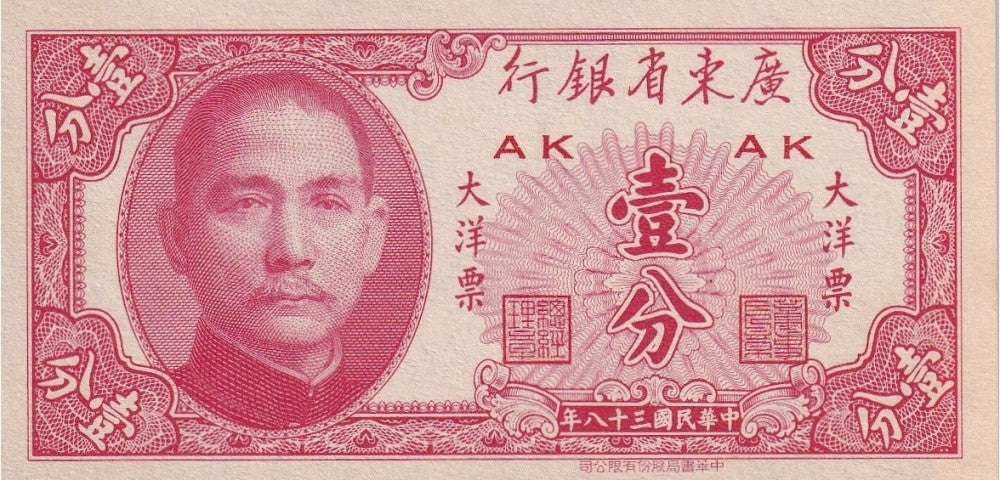 China Kwangtung 1 Fen 1949 P S2452 UNC