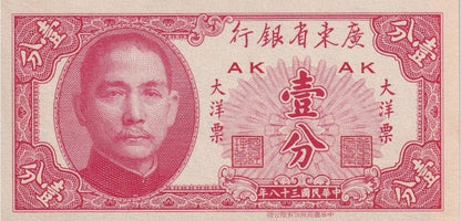 China Kwangtung 1 Fen 1949 P S2452 UNC
