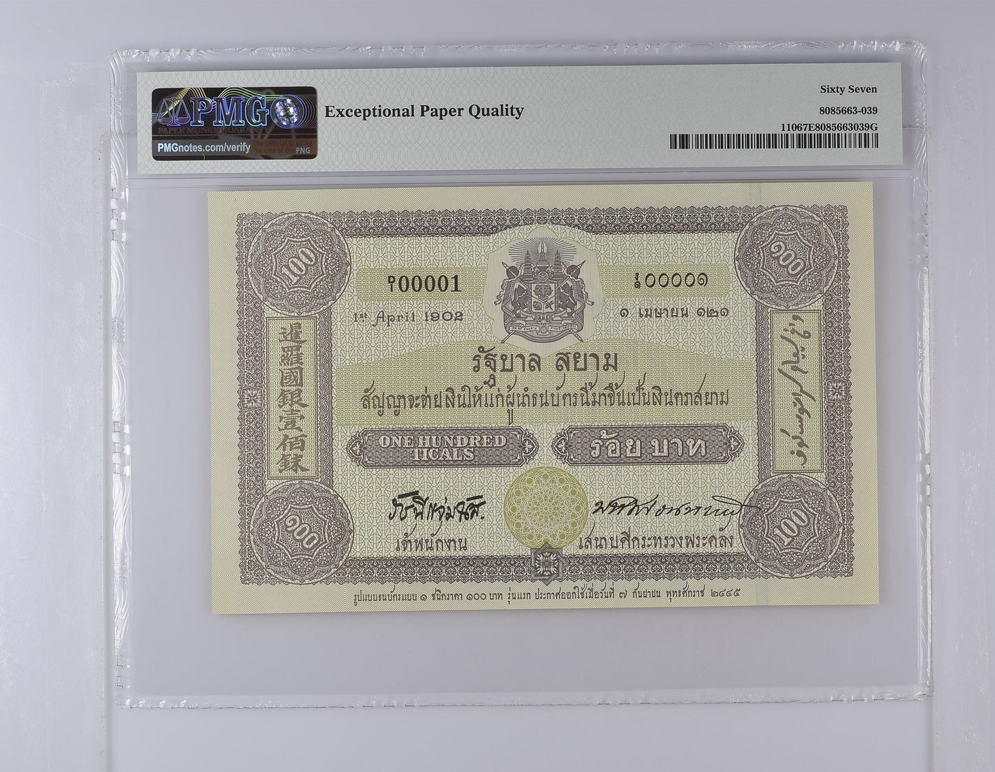 Thailand COMM. 100 Baht 2002 P 110 Prefix 0A UNC PMG 67 EPQ 3rd TOP POP