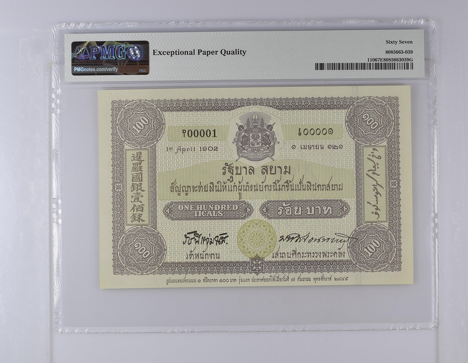 Thailand COMM. 100 Baht 2002 P 110 Prefix 0A UNC PMG 67 EPQ 3rd TOP POP