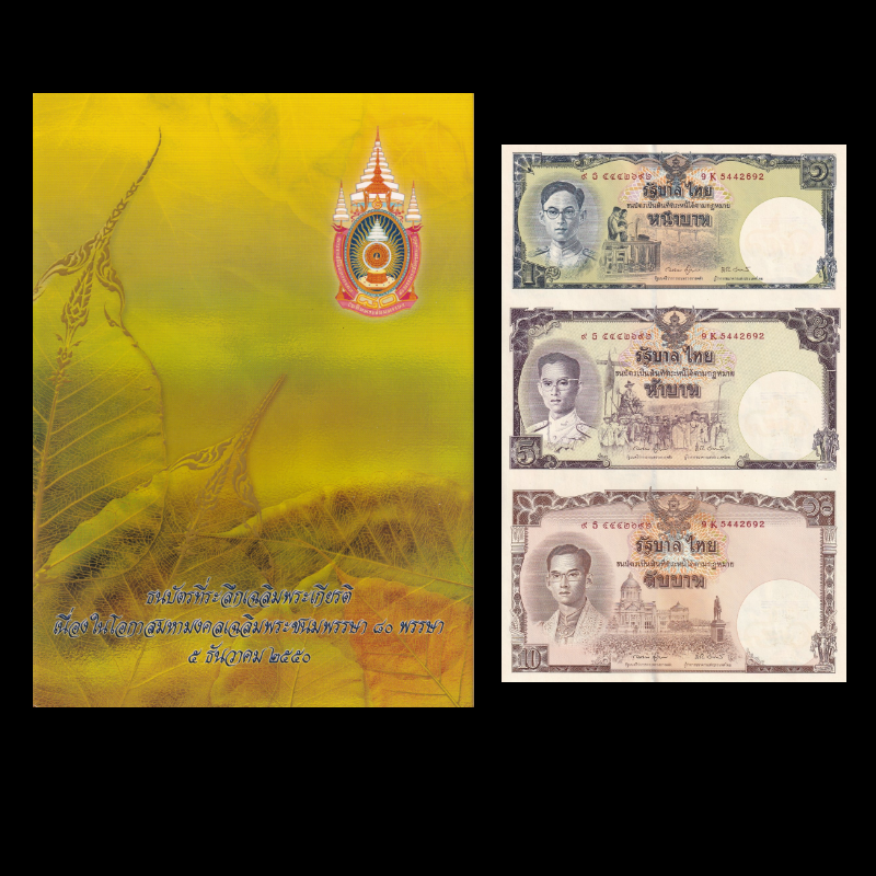 Thailand 1 5 10 (16) Baht 2007 P 117 UNC Commemorative UNCUT 3 in 1 With Folder