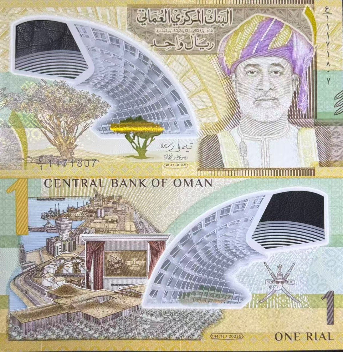 Oman 1 Rial 2026 P New Design First Polymer UNC COMM. 1/20 Bundle Lot 5 pcs