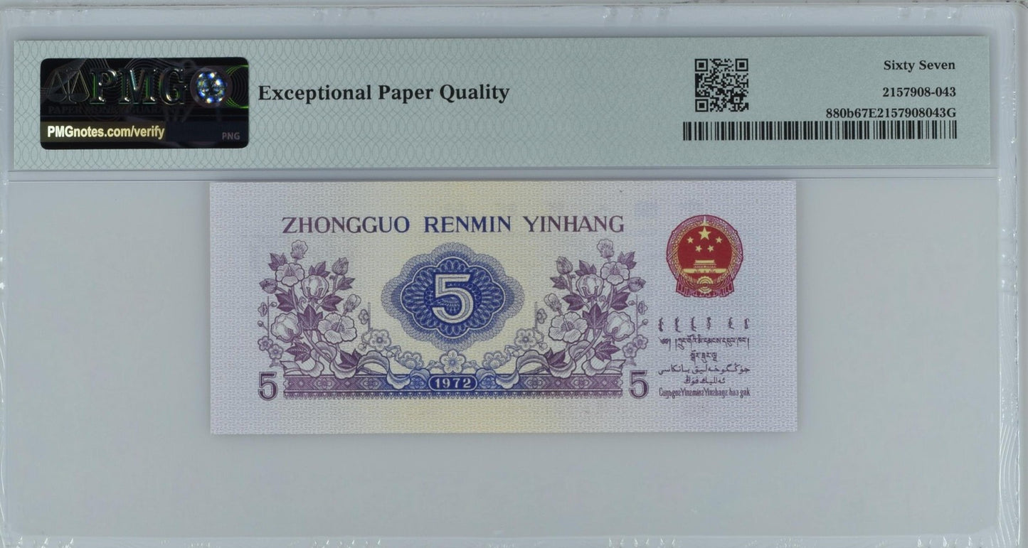China 5 Jiao 1972 P 880b Litho W/ Star Watermark UNC PMG 67 EPQ