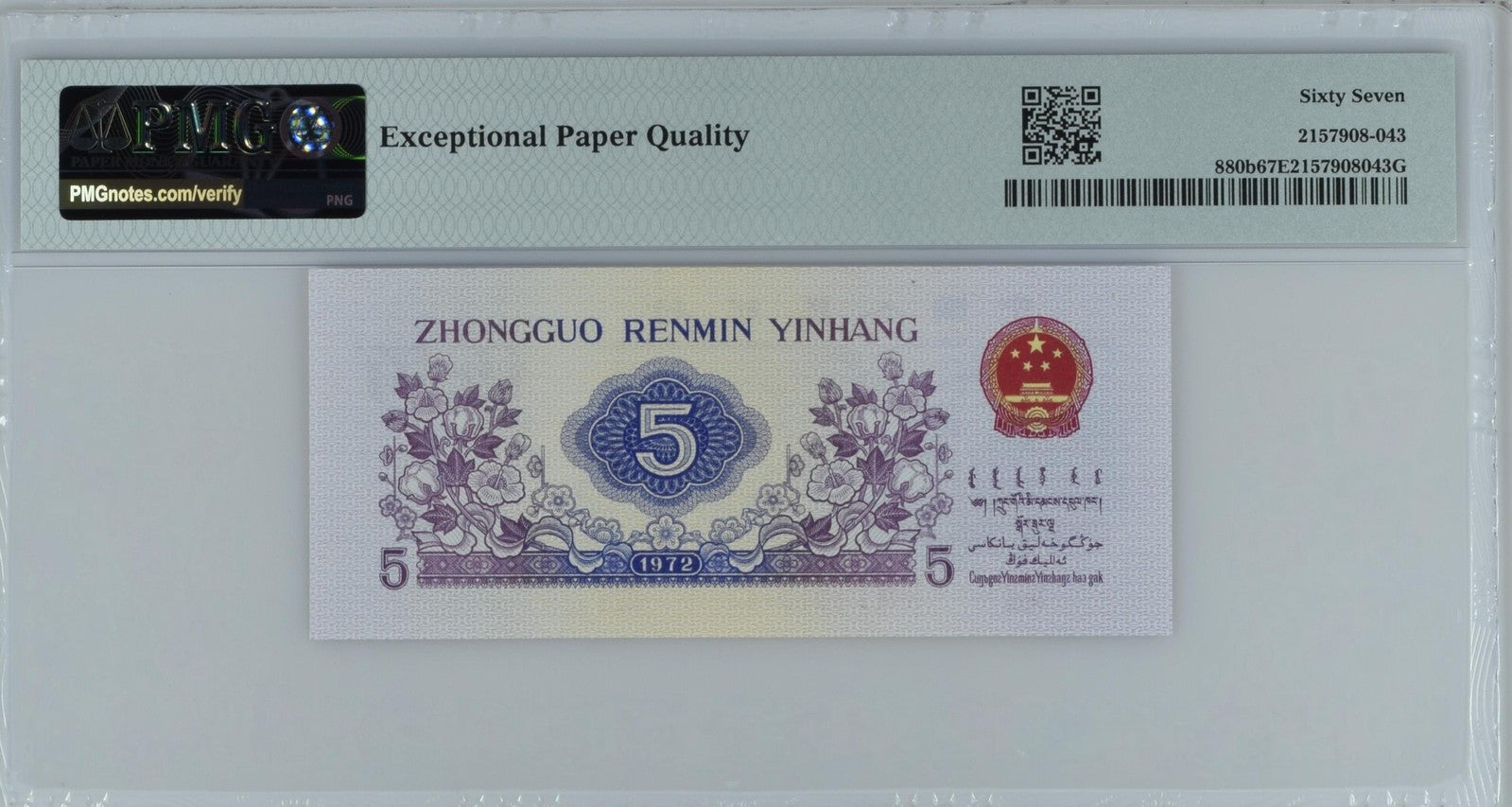 China 5 Jiao 1972 P 880b Litho W/ Star Watermark UNC PMG 67 EPQ