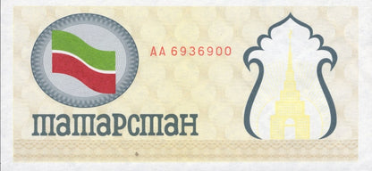 Tatarstan 100 Rubles 1991-1992 P 5 Yellow UNC