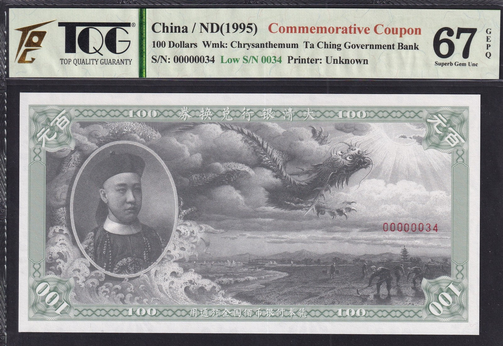 China 100 Dollars ND 1995 UNC GOV. COMM. Coupon LOW S/N 00000034 With Hard Case