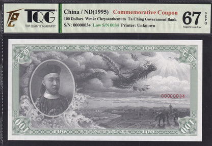 China 100 Dollars ND 1995 UNC GOV. COMM. Coupon LOW S/N 00000034 With Hard Case