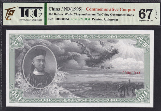 China 100 Dollars ND 1995 UNC GOV. COMM. Coupon LOW S/N 00000034 With Hard Case