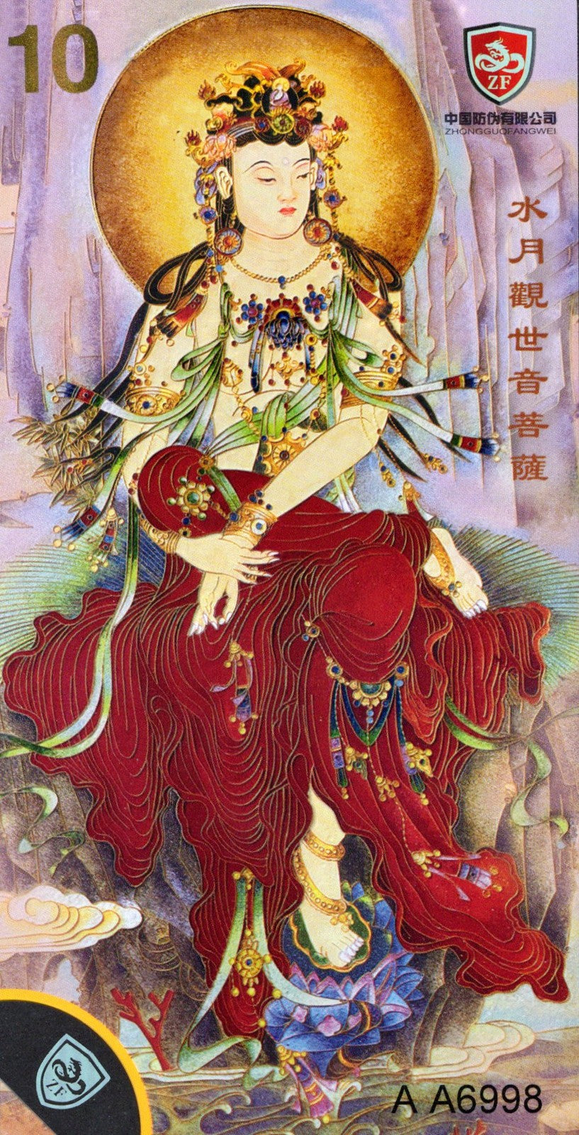China Test Note 10 Avalokitesvara Buddhist Bodhisattva Heart Sutra UNC Ploymer