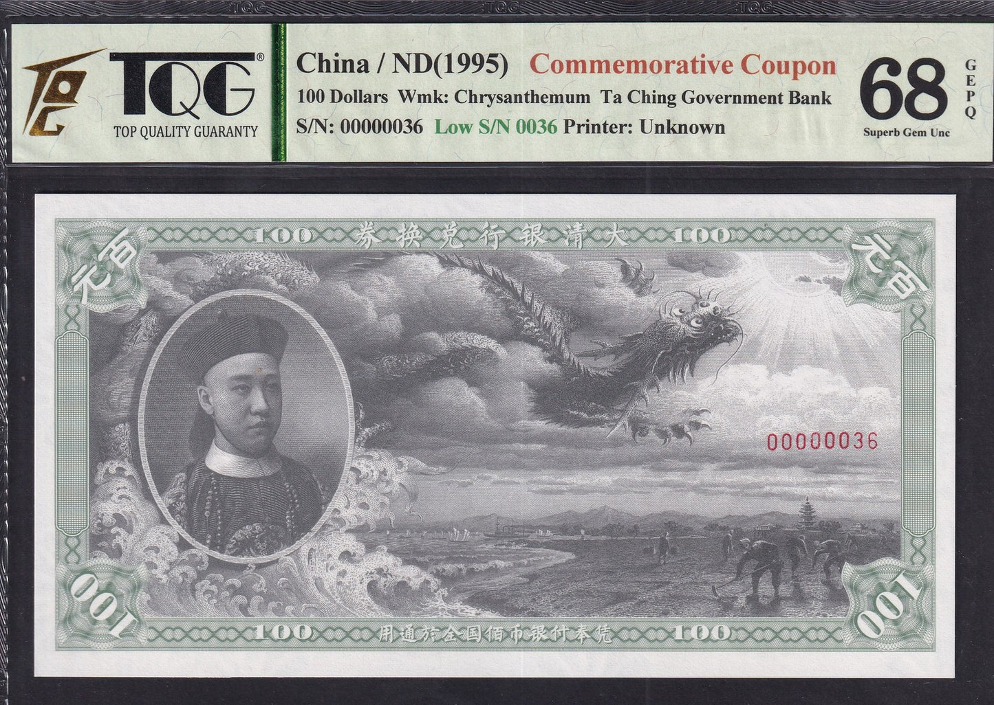 China 100 Dollars ND 1995 UNC GOV. COMM. Coupon LOW S/N 00000036 With Hard Case