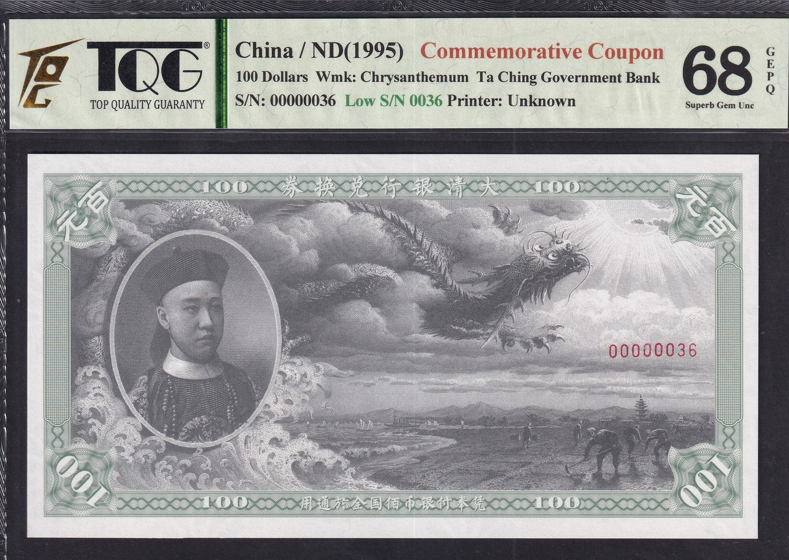 China 100 Dollars ND 1995 UNC GOV. COMM. Coupon LOW S/N 00000036 With Hard Case