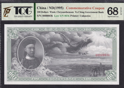 China 100 Dollars ND 1995 UNC GOV. COMM. Coupon LOW S/N 00000036 With Hard Case