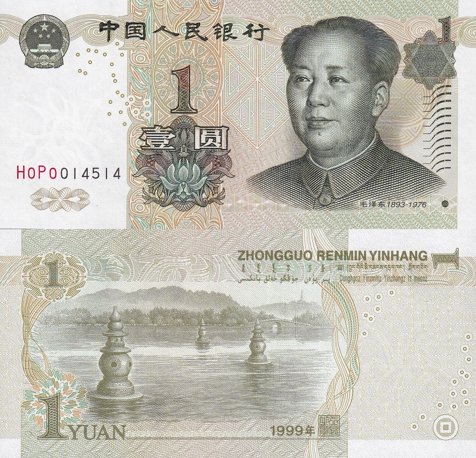 China 1 Yuan 1999 P 895b UNC