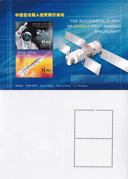 Hong Kong 1.4 2003 China First Manned Spaceflight Souvenir Sheet MNH Space Stamp