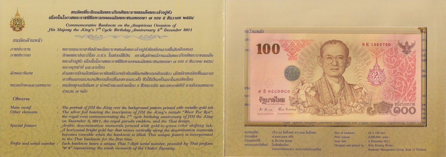 Thailand 100 Baht 2011 P 124 UNC Commemorative 9K Prefix With Folder