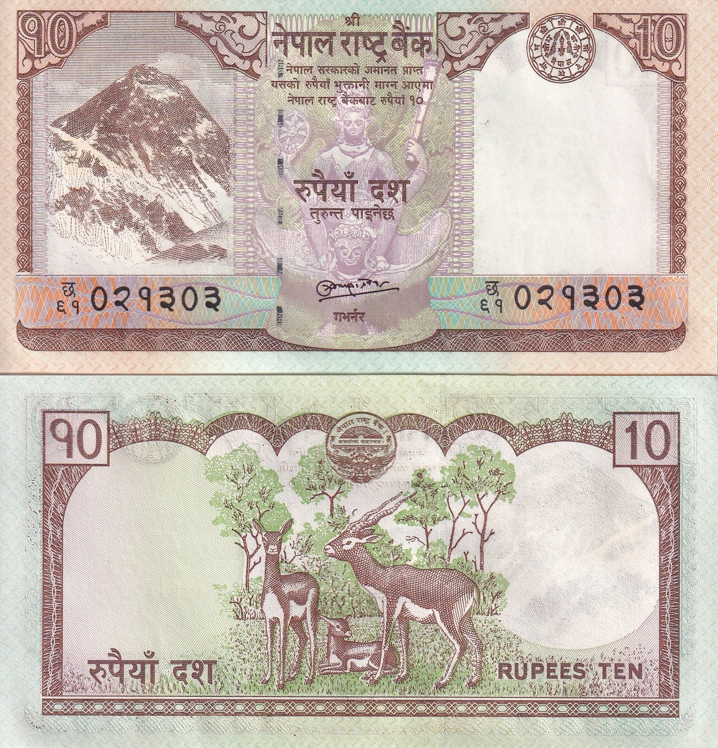 Nepal 10 Rupees 2010 P 61b UNC