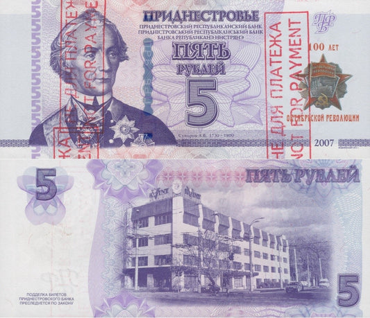 Transnistria 5 Rubley 2007/2017 P 59 UNC COMM. Cancel Specimen Without S/N