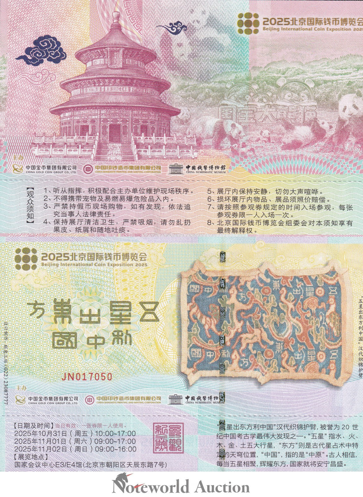 China 2025 Beijing International Coin Exposition ticket UNC