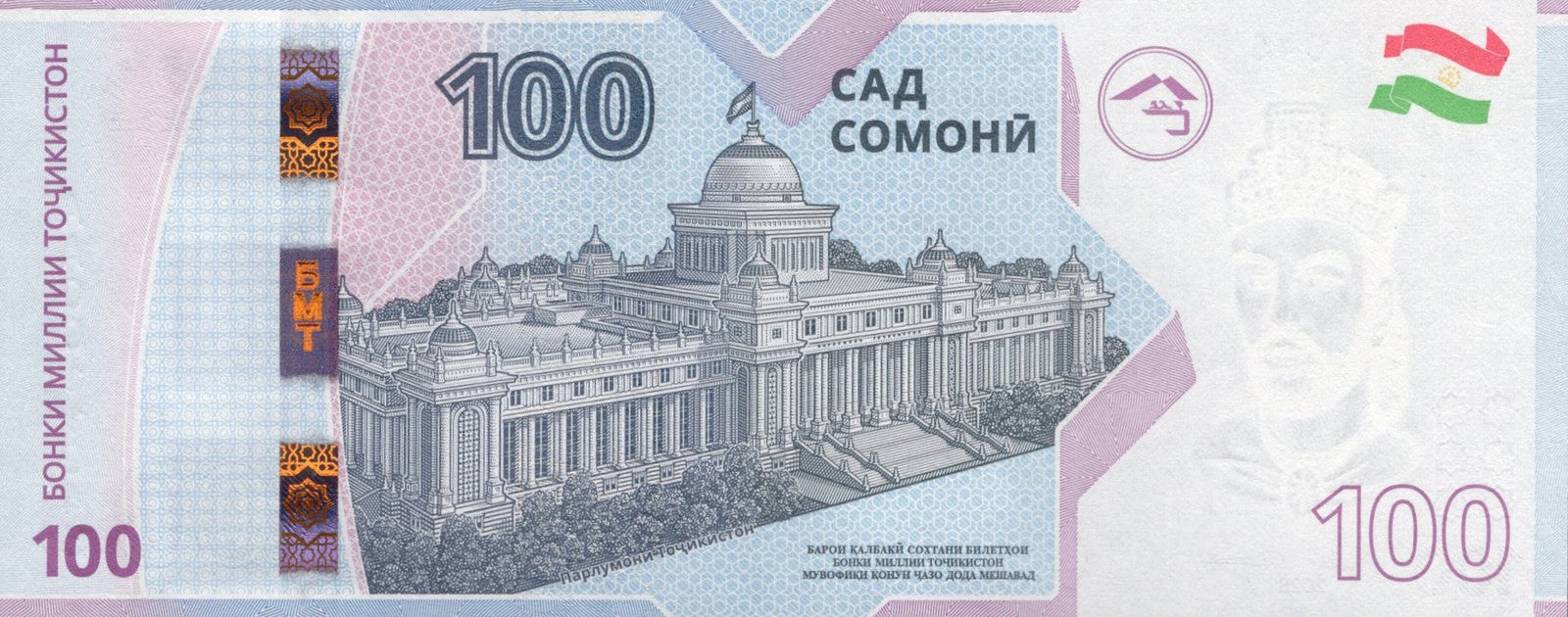 Tajikistan 100 Somoni 2025/2026 P New Design UNC Commemorative AA Prefix