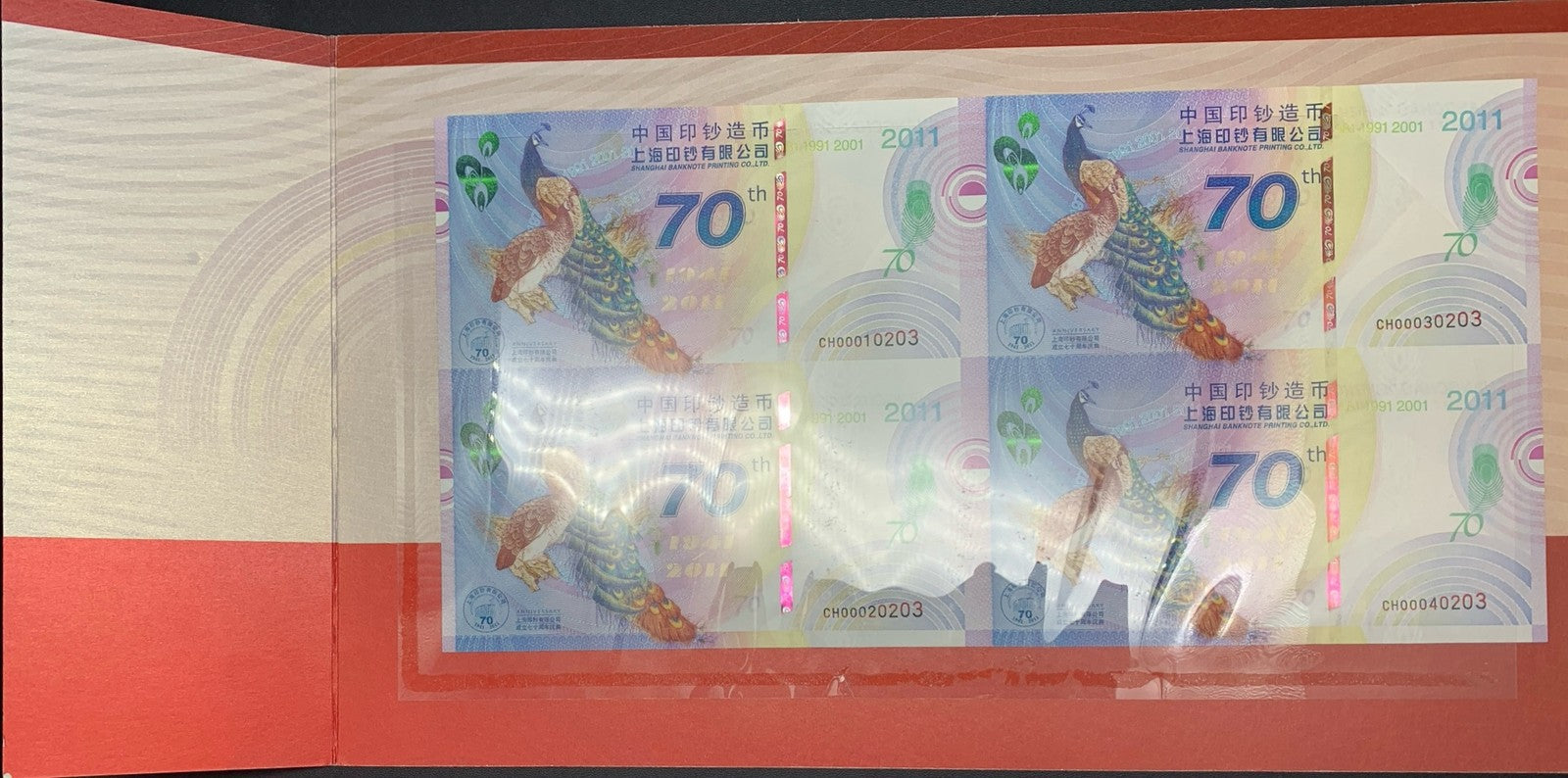 China Shanghai Banknote printing 70th ANNIV Peacock TEST NOTE UNCUT 4 IN 1 W/F