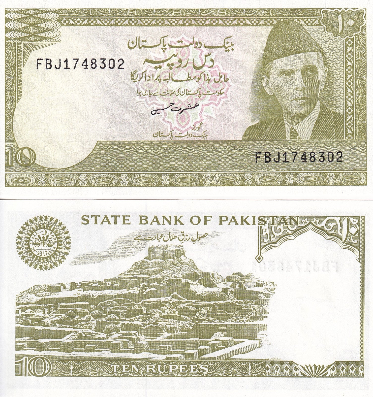 Pakistan 10 Rupees 1984-2006 P 39 UNC