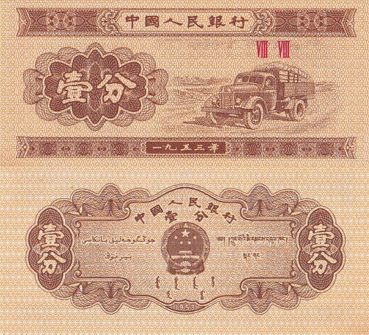China 1 Fen 1953 P 860c truck with produce 2 Roman numerals UNC Minor Foxing