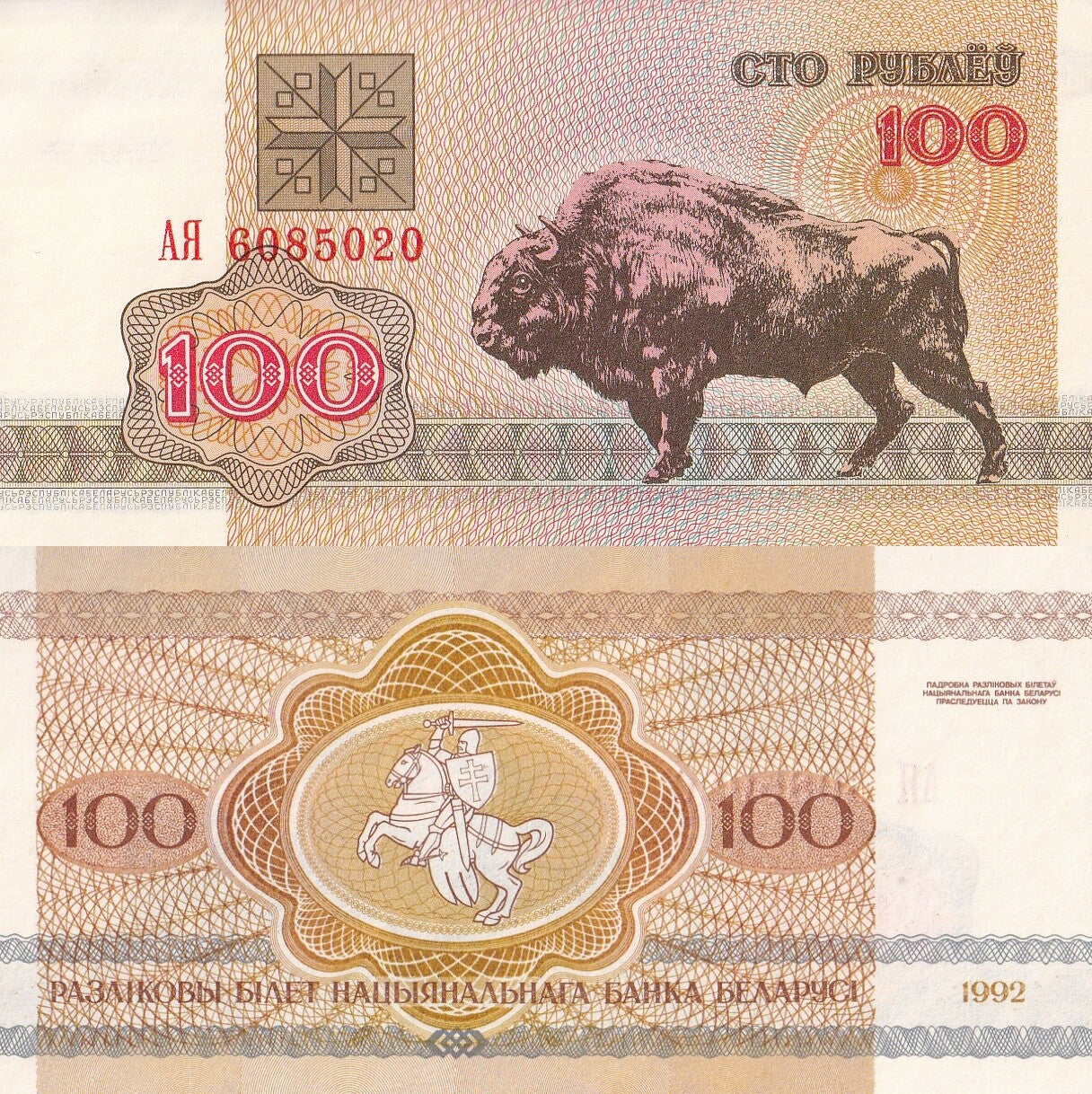 Belarus 100 Rublei 1992 P 8 UNC