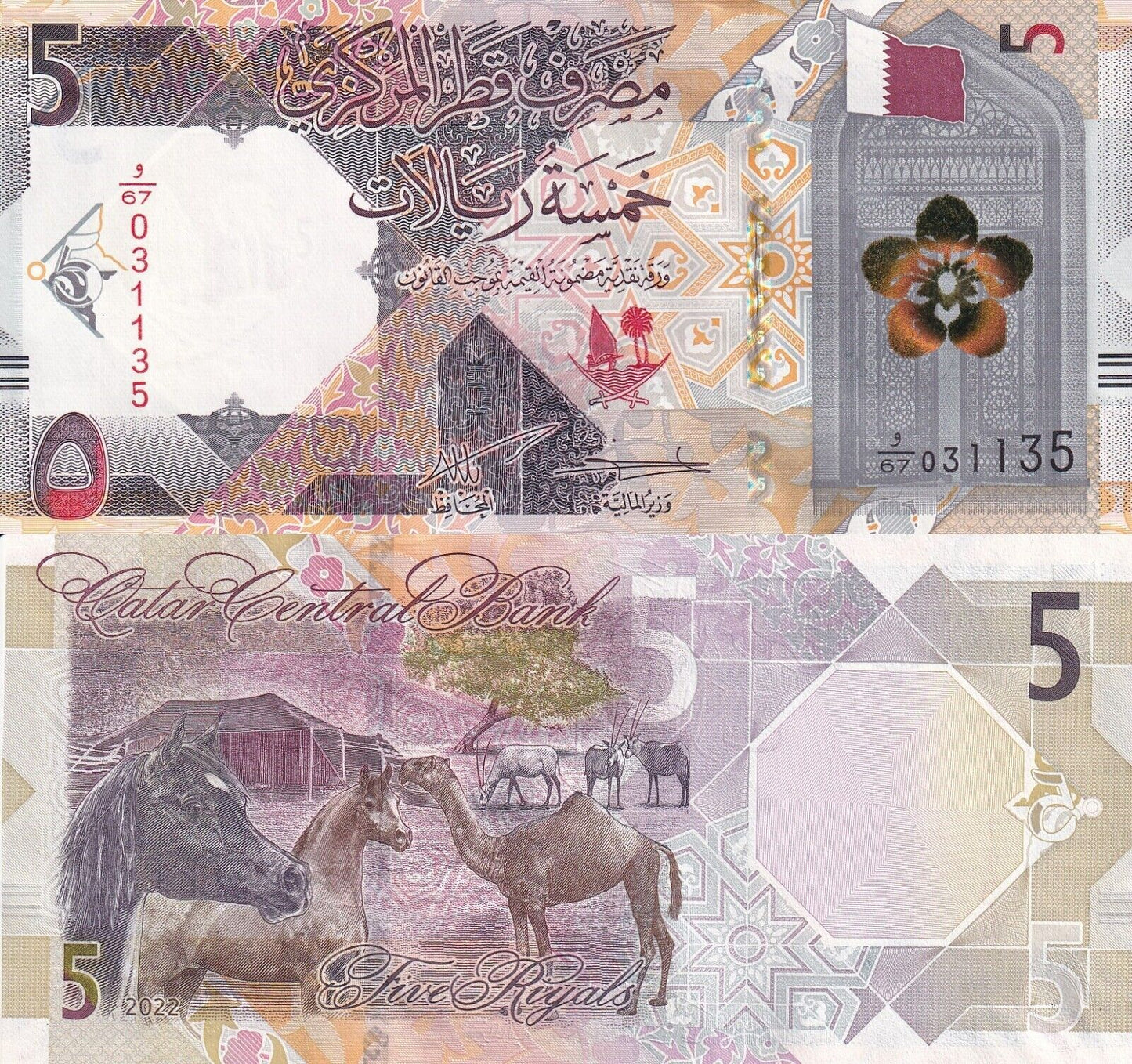 Qatar 5 Riyals 2022 P 33 UNC