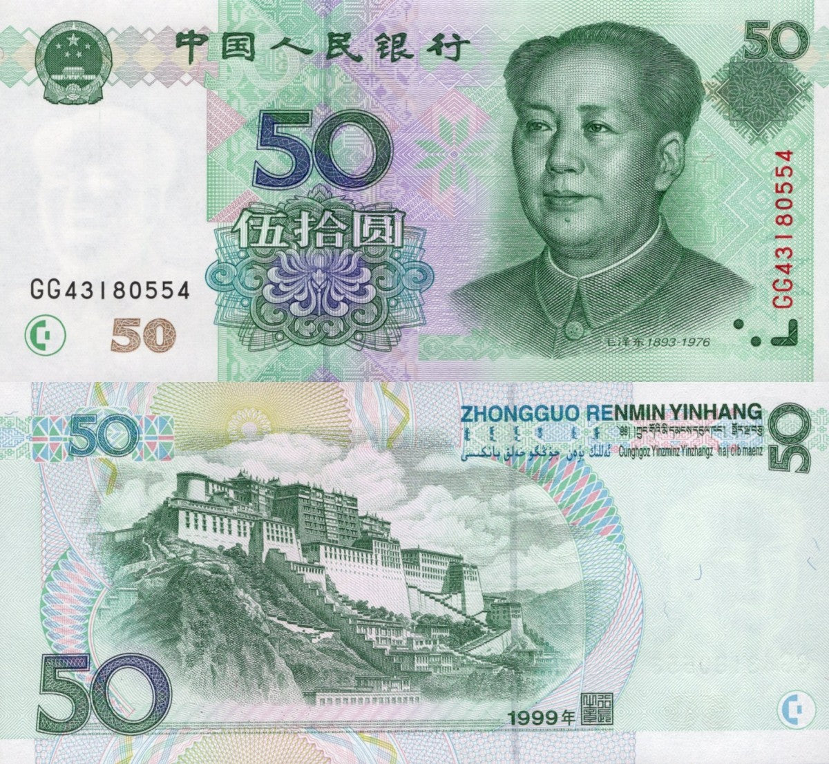 China 50 Yuan 1999 P 900 UNC