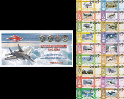 Russia 2012 Federation Set 18 Aviarubles  MIG Aircraft Commemorative tickets W/F