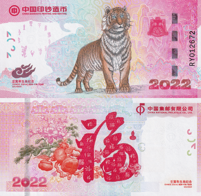 China 2022 Year of The Tiger Vocher Zodiac Stamp Fold UNC COMM. With Folder
