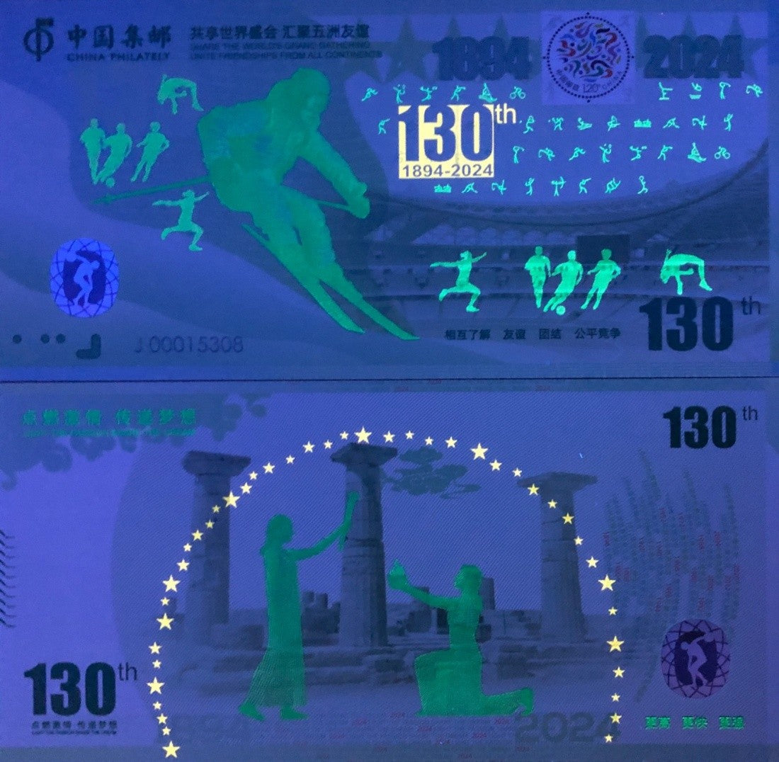 China Philatelic Collection 2024 Olympic Centennial Plastic UNC COMM. Test Note