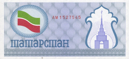 Tatarstan 100 Rubles 1991-1992 P 5 Gray UNC