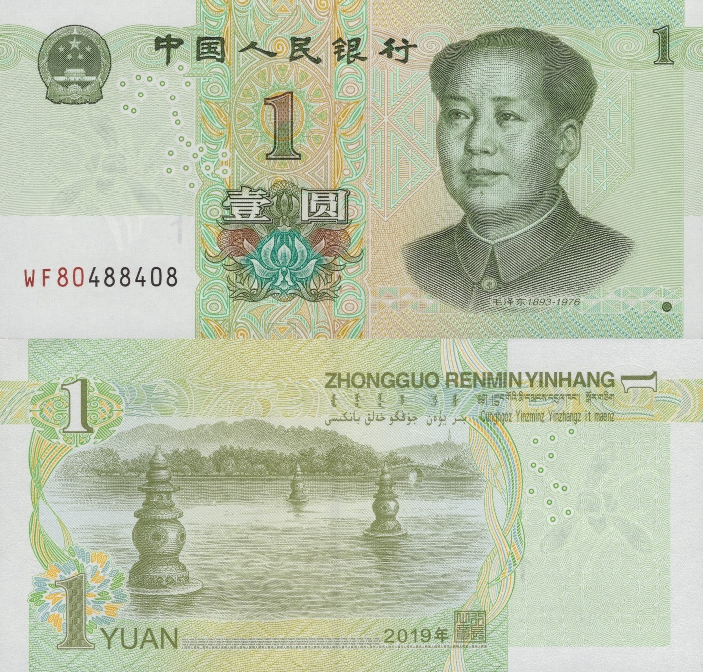 China 1 Yuan 2019 P 912 UNC Fancy Lucky Radar No. WF80488408