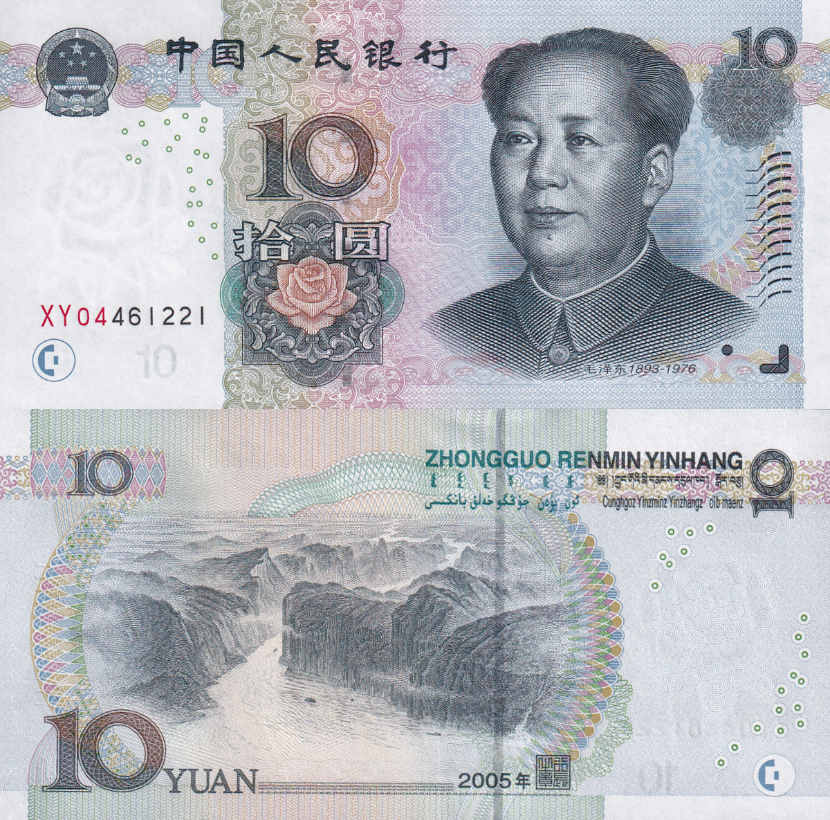 China 10 Yuan 2005 P 904a UNC XY Replacement 1/10 Bundle Lot 10 pcs