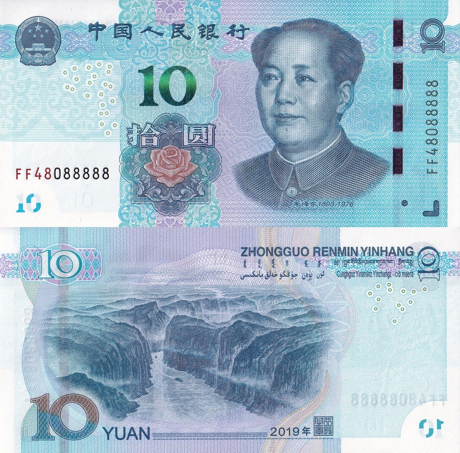 China 10 Yuan 2019 P 914 UNC NO. 48088888