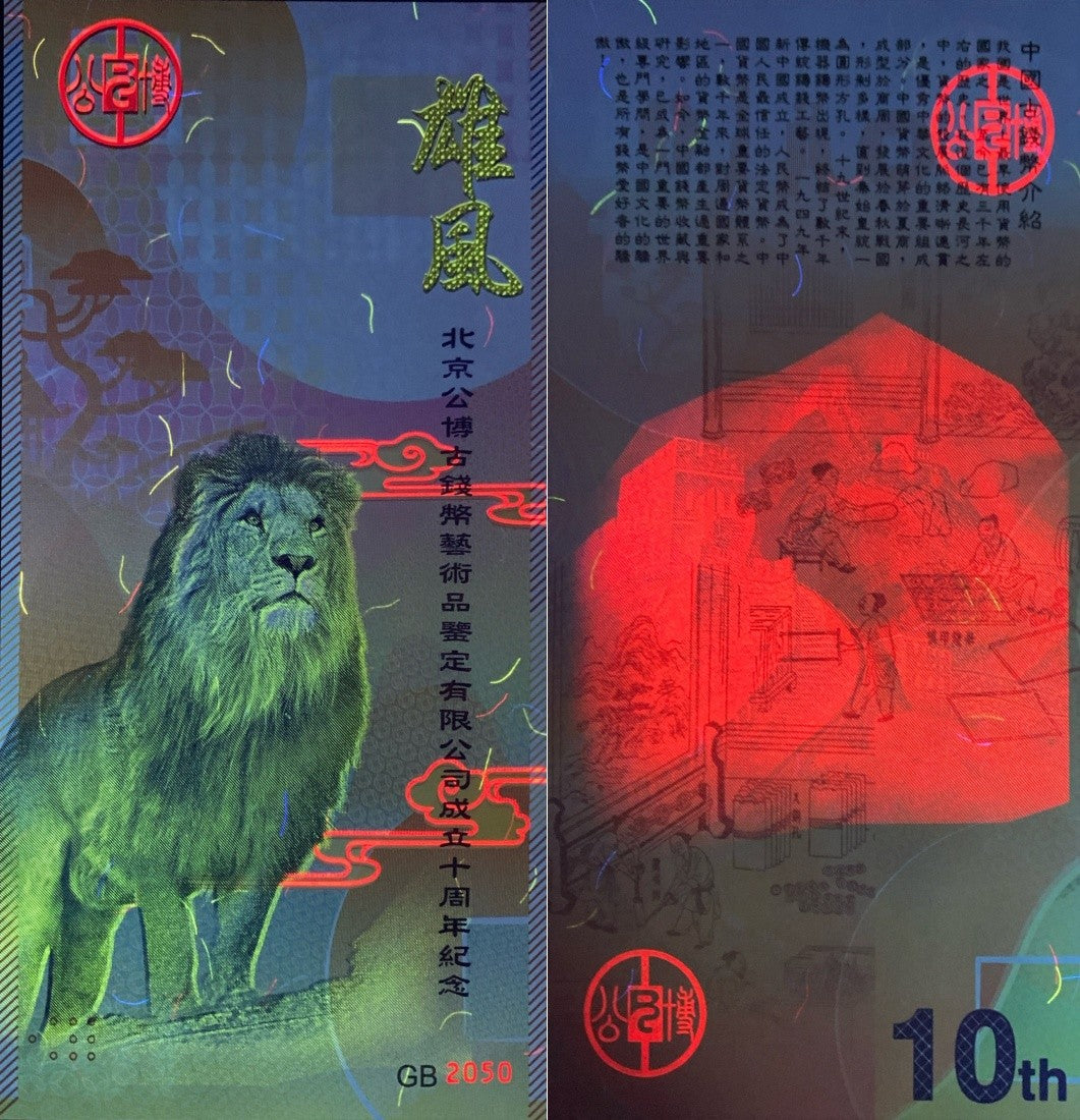 Chinna TEST NOTE 2021 Coupon Lion 10th Anniversary of Gong Bo UNC