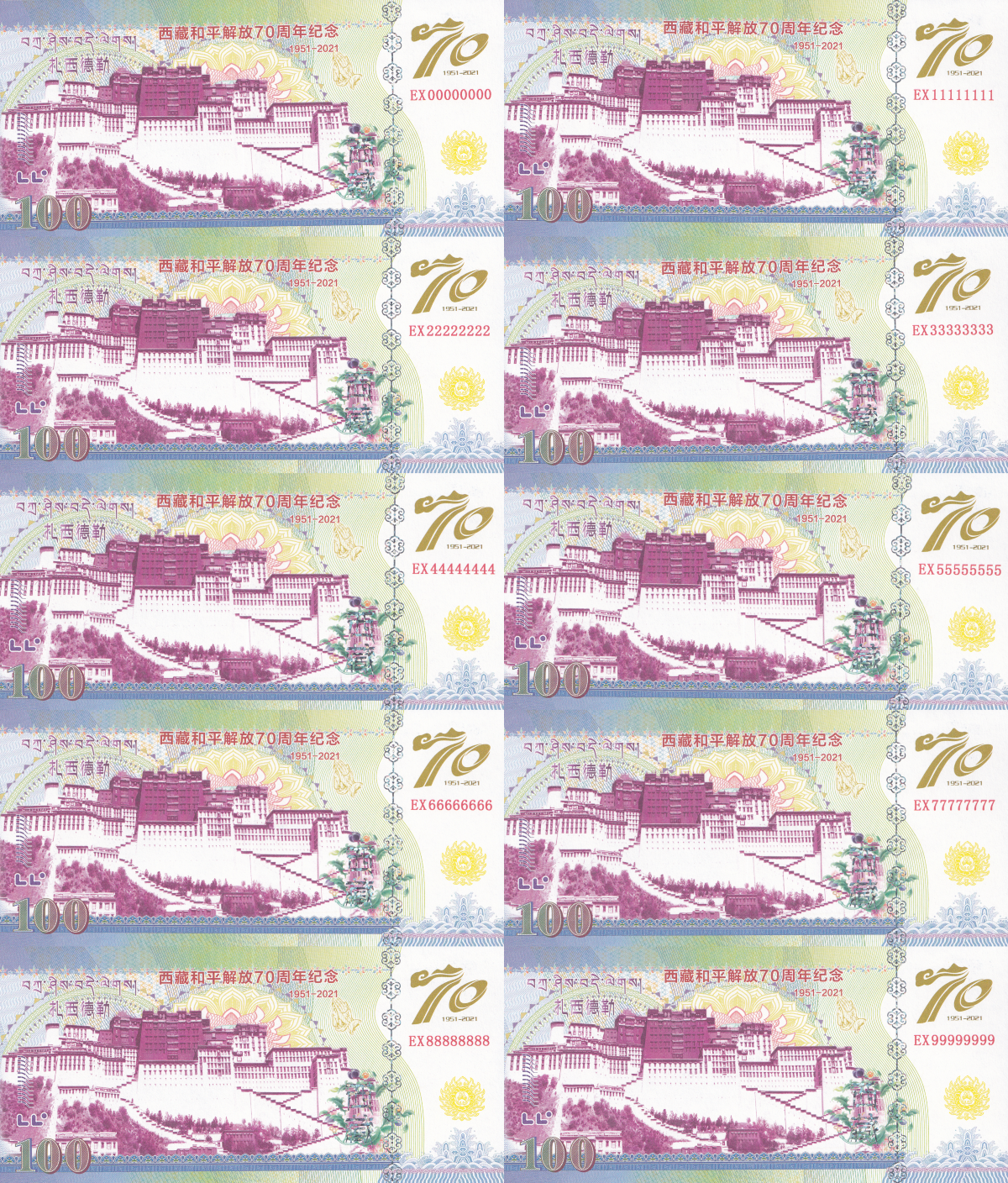 China 100 Yuan 1951-2021 70th The Peaceful Liberation Tibet UNC Set 10 SOLID 1-0